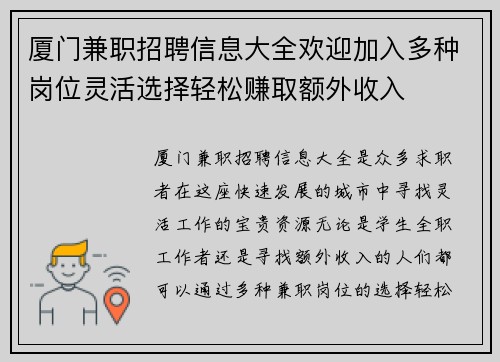 厦门兼职招聘信息大全欢迎加入多种岗位灵活选择轻松赚取额外收入
