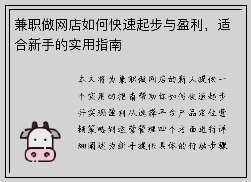 兼职做网店如何快速起步与盈利，适合新手的实用指南