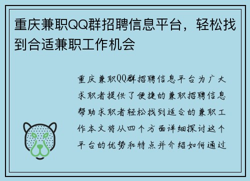 重庆兼职QQ群招聘信息平台，轻松找到合适兼职工作机会