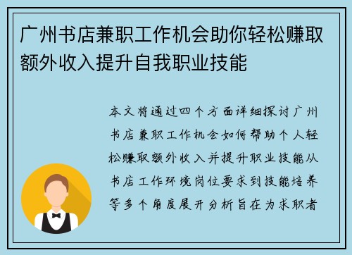 广州书店兼职工作机会助你轻松赚取额外收入提升自我职业技能
