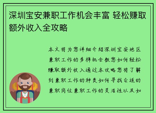 深圳宝安兼职工作机会丰富 轻松赚取额外收入全攻略
