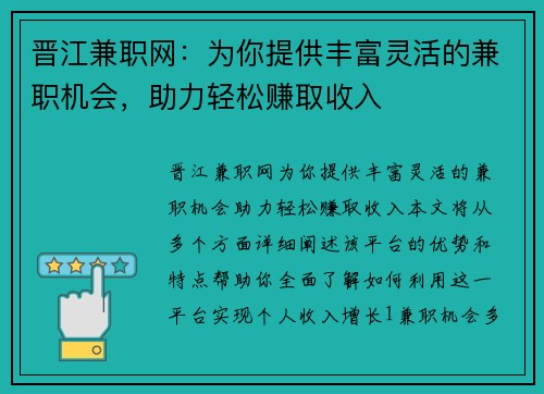 晋江兼职网：为你提供丰富灵活的兼职机会，助力轻松赚取收入