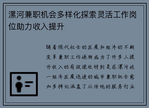 漯河兼职机会多样化探索灵活工作岗位助力收入提升