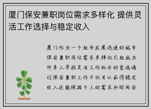 厦门保安兼职岗位需求多样化 提供灵活工作选择与稳定收入