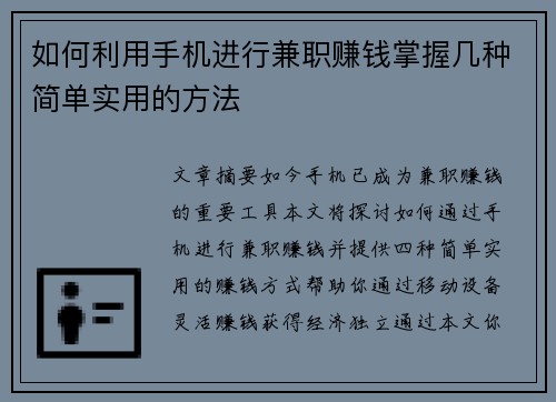 如何利用手机进行兼职赚钱掌握几种简单实用的方法