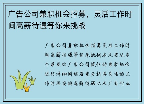 广告公司兼职机会招募，灵活工作时间高薪待遇等你来挑战