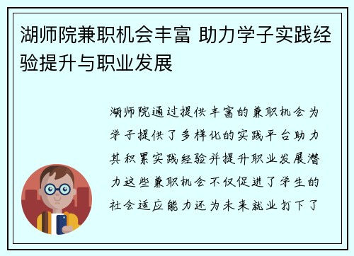 湖师院兼职机会丰富 助力学子实践经验提升与职业发展