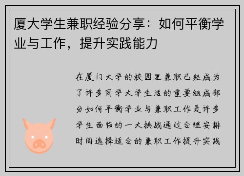 厦大学生兼职经验分享：如何平衡学业与工作，提升实践能力