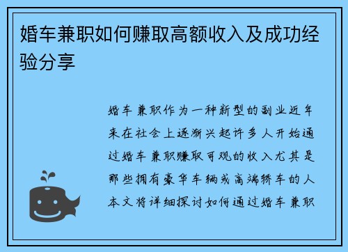 婚车兼职如何赚取高额收入及成功经验分享
