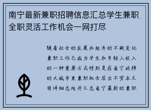 南宁最新兼职招聘信息汇总学生兼职全职灵活工作机会一网打尽