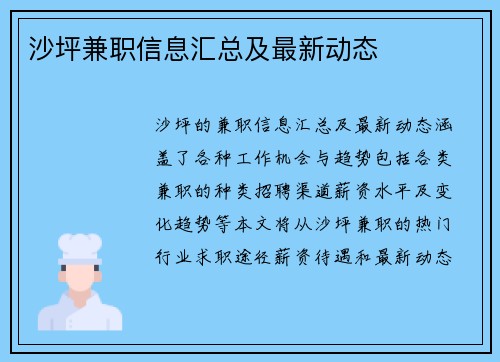 沙坪兼职信息汇总及最新动态