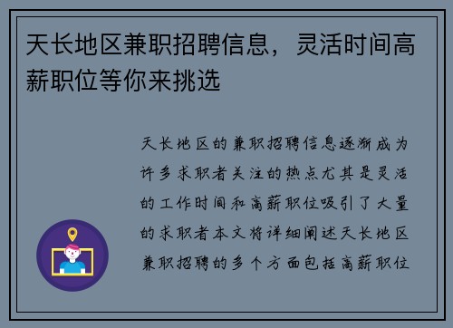 天长地区兼职招聘信息，灵活时间高薪职位等你来挑选
