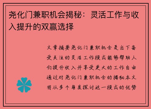 尧化门兼职机会揭秘：灵活工作与收入提升的双赢选择