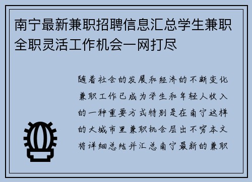 南宁最新兼职招聘信息汇总学生兼职全职灵活工作机会一网打尽