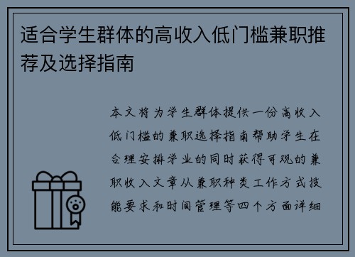 适合学生群体的高收入低门槛兼职推荐及选择指南