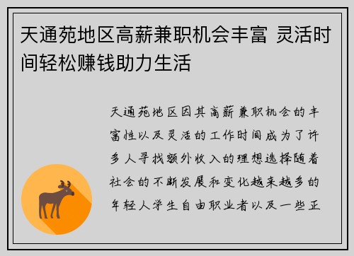 天通苑地区高薪兼职机会丰富 灵活时间轻松赚钱助力生活