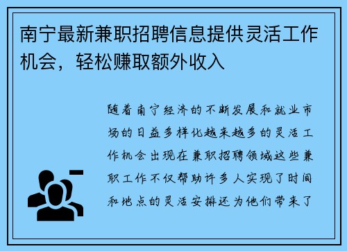 南宁最新兼职招聘信息提供灵活工作机会，轻松赚取额外收入