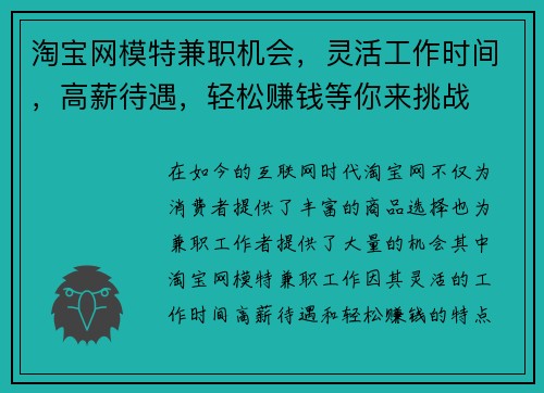 淘宝网模特兼职机会，灵活工作时间，高薪待遇，轻松赚钱等你来挑战