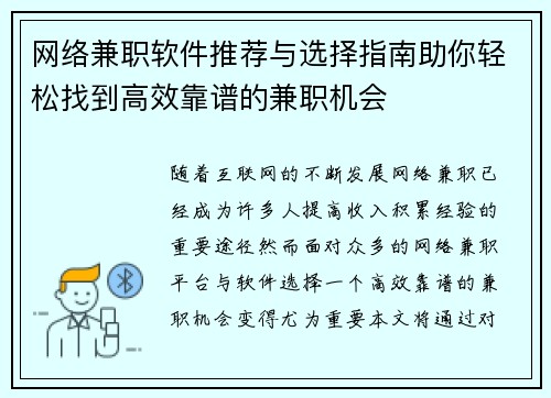 网络兼职软件推荐与选择指南助你轻松找到高效靠谱的兼职机会
