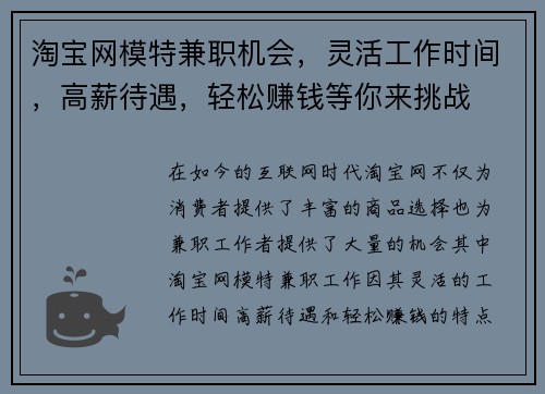 淘宝网模特兼职机会，灵活工作时间，高薪待遇，轻松赚钱等你来挑战