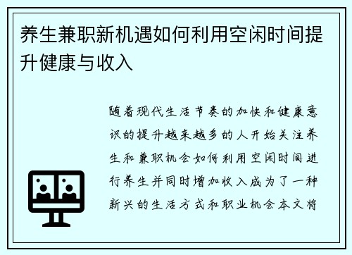 养生兼职新机遇如何利用空闲时间提升健康与收入