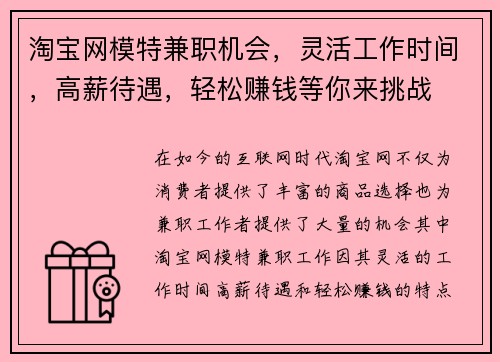 淘宝网模特兼职机会，灵活工作时间，高薪待遇，轻松赚钱等你来挑战