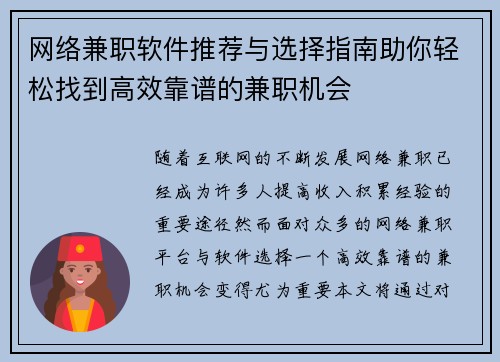 网络兼职软件推荐与选择指南助你轻松找到高效靠谱的兼职机会