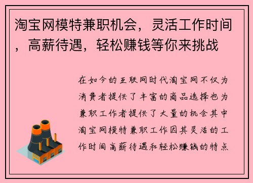 淘宝网模特兼职机会，灵活工作时间，高薪待遇，轻松赚钱等你来挑战