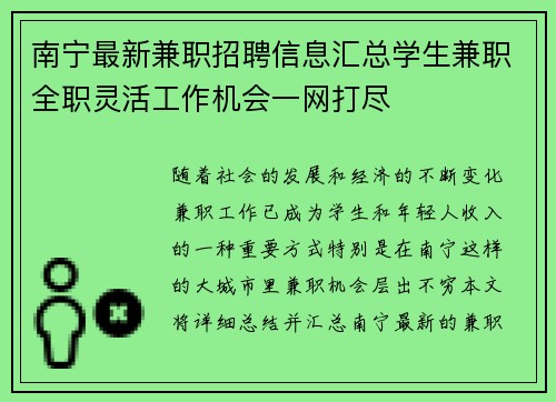 南宁最新兼职招聘信息汇总学生兼职全职灵活工作机会一网打尽