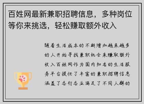 百姓网最新兼职招聘信息，多种岗位等你来挑选，轻松赚取额外收入