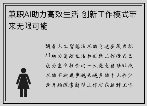 兼职AI助力高效生活 创新工作模式带来无限可能