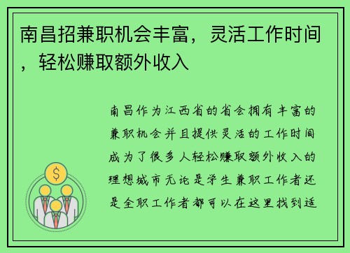 南昌招兼职机会丰富，灵活工作时间，轻松赚取额外收入