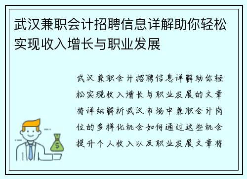 武汉兼职会计招聘信息详解助你轻松实现收入增长与职业发展