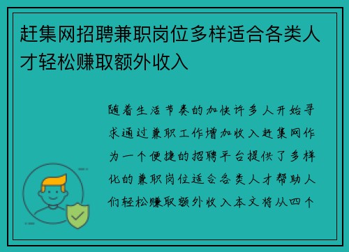 赶集网招聘兼职岗位多样适合各类人才轻松赚取额外收入