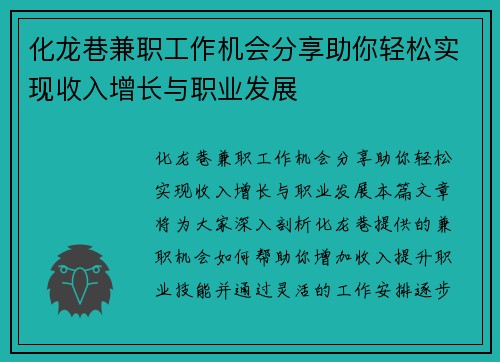 化龙巷兼职工作机会分享助你轻松实现收入增长与职业发展