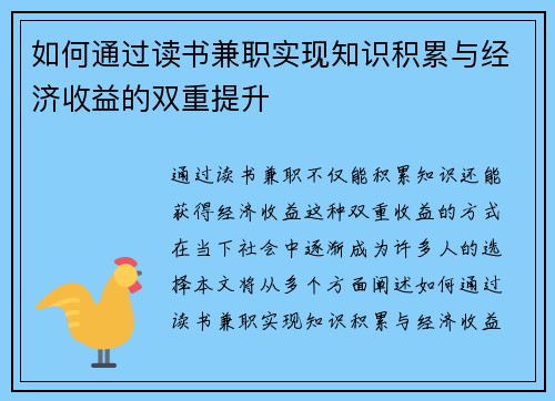 如何通过读书兼职实现知识积累与经济收益的双重提升