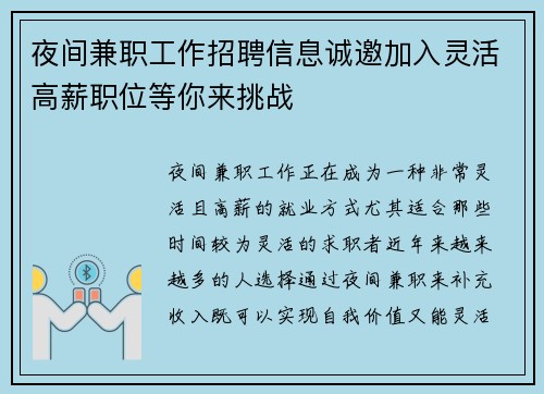夜间兼职工作招聘信息诚邀加入灵活高薪职位等你来挑战