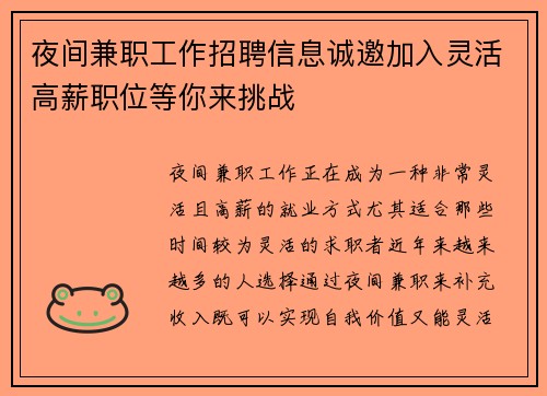 夜间兼职工作招聘信息诚邀加入灵活高薪职位等你来挑战