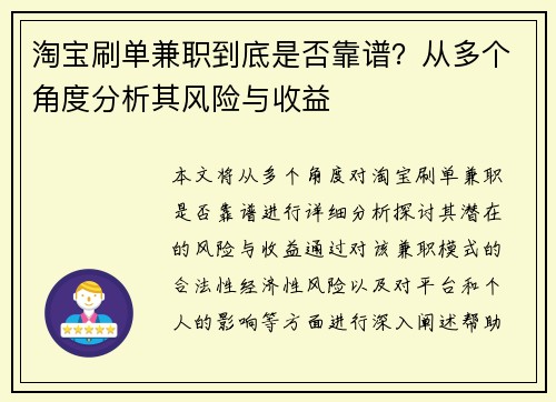 淘宝刷单兼职到底是否靠谱？从多个角度分析其风险与收益