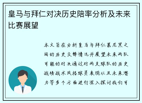 皇马与拜仁对决历史陪率分析及未来比赛展望