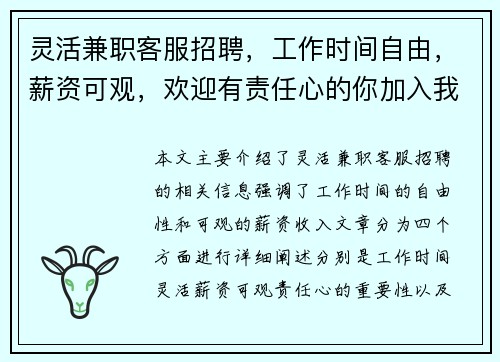 灵活兼职客服招聘，工作时间自由，薪资可观，欢迎有责任心的你加入我们