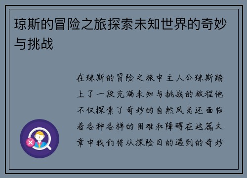 琼斯的冒险之旅探索未知世界的奇妙与挑战