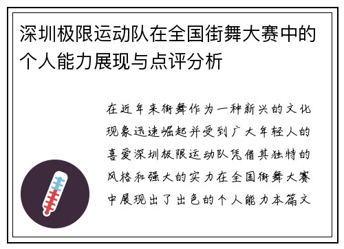深圳极限运动队在全国街舞大赛中的个人能力展现与点评分析