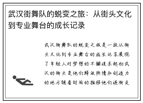 武汉街舞队的蜕变之旅：从街头文化到专业舞台的成长记录
