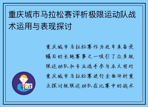 重庆城市马拉松赛评析极限运动队战术运用与表现探讨