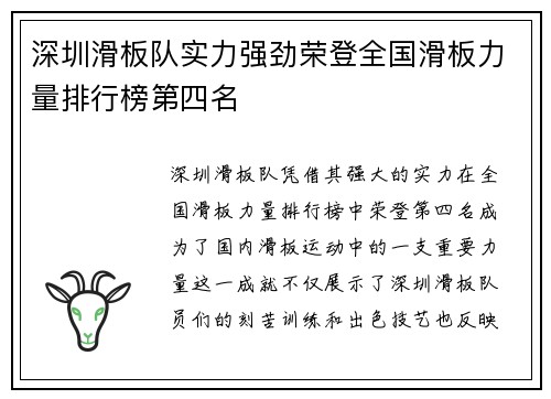 深圳滑板队实力强劲荣登全国滑板力量排行榜第四名