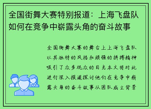 全国街舞大赛特别报道：上海飞盘队如何在竞争中崭露头角的奋斗故事