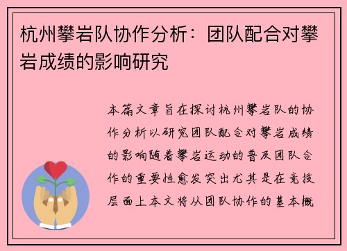 杭州攀岩队协作分析：团队配合对攀岩成绩的影响研究