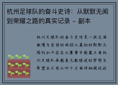 杭州足球队的奋斗史诗：从默默无闻到荣耀之路的真实记录 - 副本