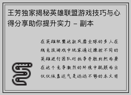王芳独家揭秘英雄联盟游戏技巧与心得分享助你提升实力 - 副本